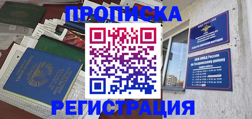 прописка от собственника в Чудово