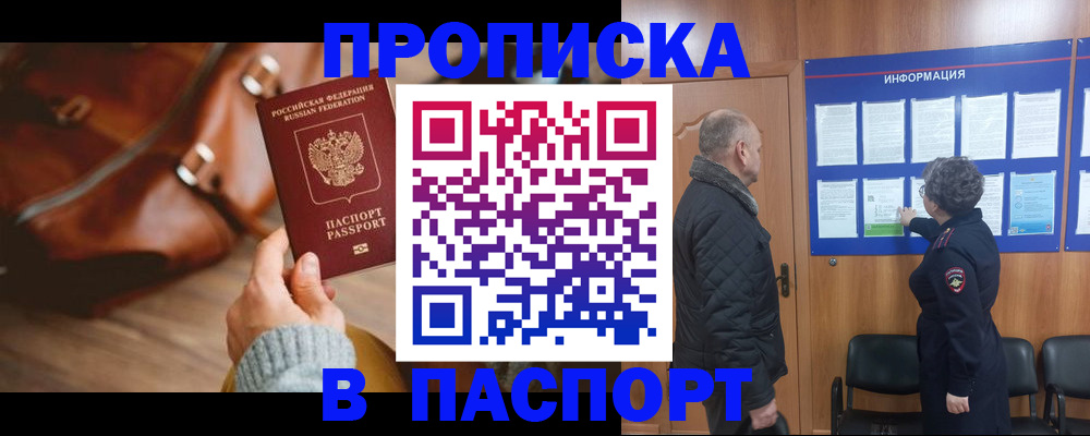 прописка ребенка в Чудово